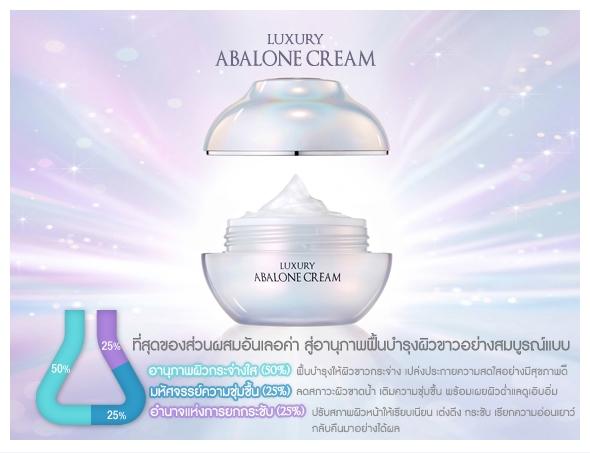 MALISSA K.I.S.S Luxury Abalone Cream